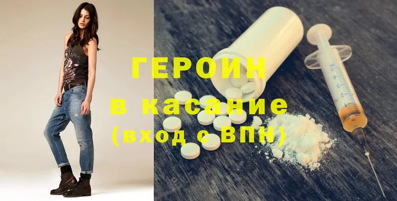 Героин Heroin  Ногинск 